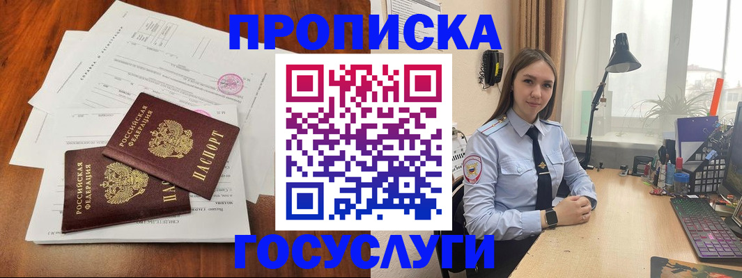 прописка для школы в Ливны
